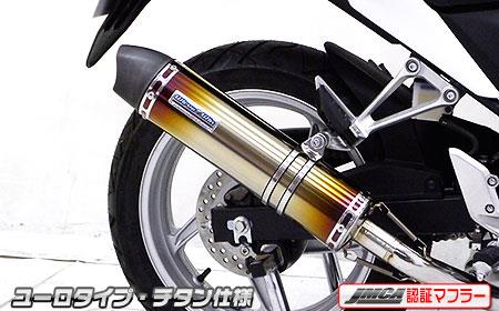 CBR250R(JBK-MC41)11~13年 スリップオンマフラー ユーロタイプ チタン JMCA認証 ウイルズウィン(WirusWin)