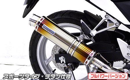 CBR250R（JBK-MC41）11～13年 スリップオンマフラー スポーツタイプ チタン （フルパワーバージョン） ウイルズウィン（WirusWin）