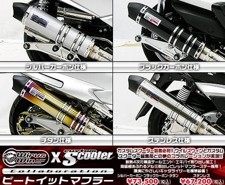 グランドマジェスティ400 O2センサーなし（～08年） ビートイットマフラー ステンレス ウイルズウィン（WirusWin）