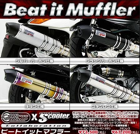 フェイズ（FAZE） ビートイットマフラー ブラックカーボン仕様 ウイルズウィン（WirusWin） 53,460円