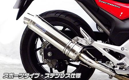 NC700X（EBL-RC63） スリップオンマフラー スポーツタイプ ステンレス仕様 ウイルズウィン（WirusWin）