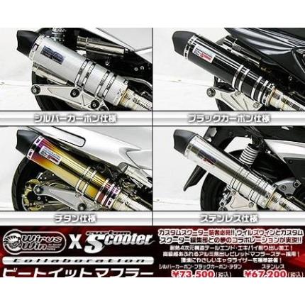 シグナスX（1型）国内SE12J ビートイットマフラーブラックカーボン仕様 ウイルズウィン（WirusWin）
