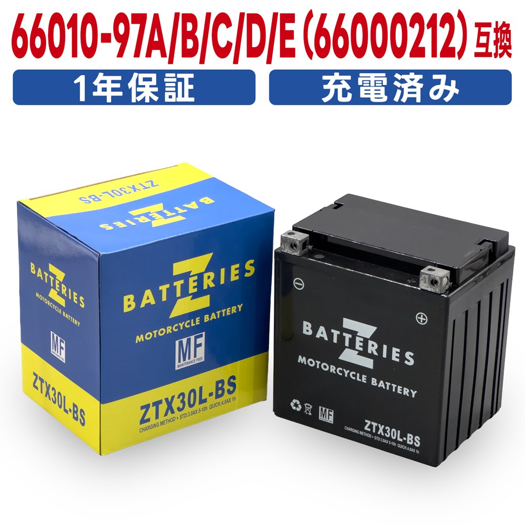 ハーレー専用 バイクバッテリー ZTX30L-BS（YTX30L-BS 66010-97A/B/C/D/E（66000212）　互換） ハイパフォーマンス MF AGM ZBATTERIES（Zバッテリー）
