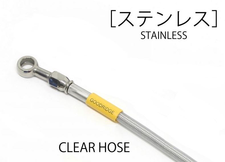 CL250 メッシュ ブレーキホース フロント クリアホース ステンレス ビルドアライン 20615390 アクティブ