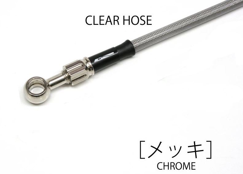 CB1300SB メッシュ ブレーキホース フロント クリアホース メッキ アルミ ACパフォーマンスライン 32111900 アクティブ