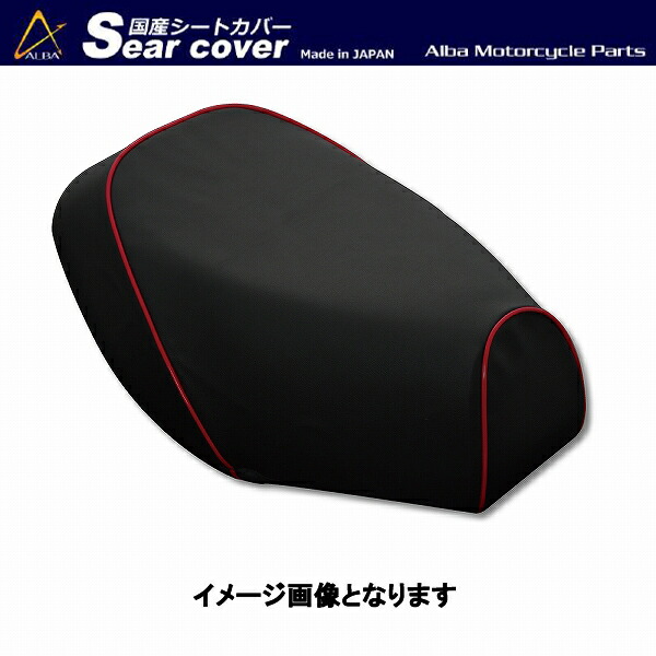 ｱﾙﾊﾞ HCH1069-C10P40 国産ｶｽﾀﾑｼｰﾄｶﾊﾞｰ 黒ｶﾊﾞｰ･赤ﾊﾟｲﾋﾟﾝｸﾞ張替ﾀｲﾌﾟ ﾎﾝﾀﾞ ｽﾞｰﾏｰ ｱﾙﾊﾞ hch1069-c10p40