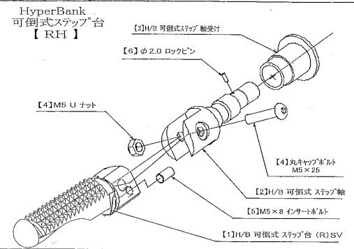 BEET 9049-000-00 ハイパーバンク RH 可倒式 ステップ台 ASSY シルバー バイク 補修 パーツ