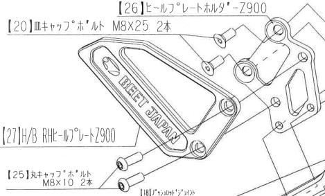 BEET 9120-KE7-20 ヒールガードプレート(R) Z900 バイク｜バイクマン　店