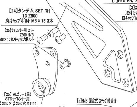 BEET 9162-KC2-00 マフラー取付けステーセット Z800 バイク 補修 パーツ 6,545円