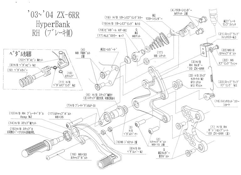 BEET 9006-K67-20 ハイパーバンク 固定 No2 RH ASSY ZX-6R シルバー ビート バイク パーツ ハイパーバンク ブレーキ側 固定