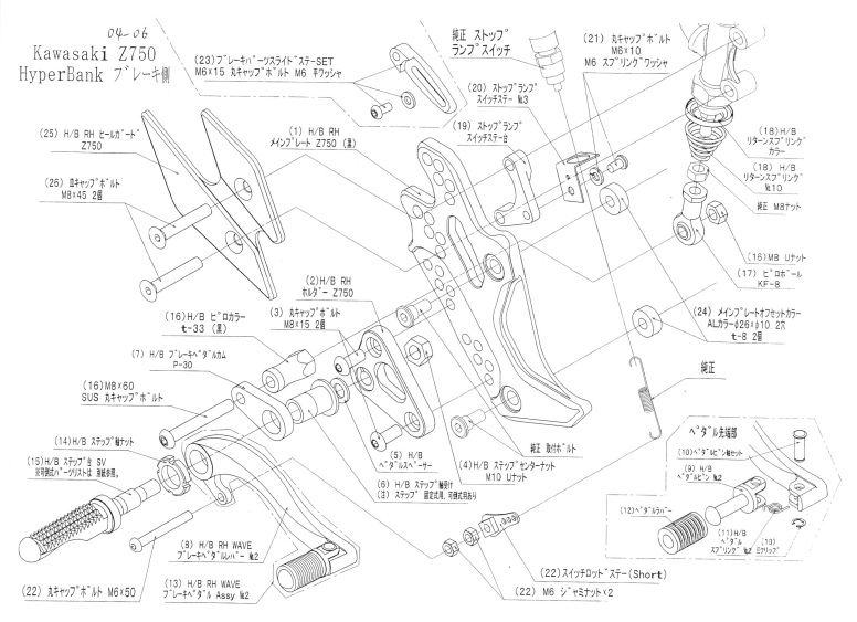BEET 9006-K83-20 ハイパーバンク 固定 No2 RH ASSY Z750 シルバー ビート バイク パーツ ハイパーバンク ブレーキ側 固定
