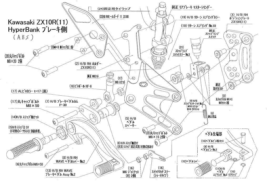 BEET 9006-KB5-20 ハイパーバンク 固定 RH ASSY ZX-10R シルバー ビート バイク パーツ カスタム ハイパーバンク ブレーキ側 固定