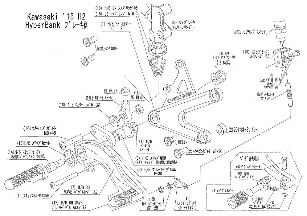 BEET 9041-001-20 ハイパーバンク RH ペダルASSY No2 シルバー ビート バイク パーツ ハイパーバンク ブレーキ側