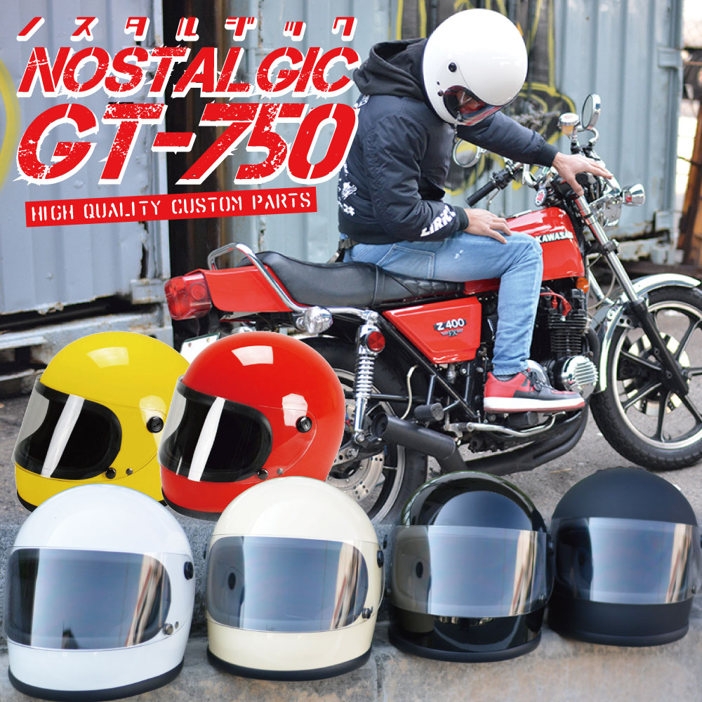 GT750 ヘルメット 族ヘル シールド おまけ付き ノスタルジック GT-750 送料無料！！族ヘル ビンテージ ヘルメット GT750 族ヘル  フルフェイス ノスタルジック GT-750 バイクマン 