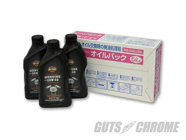 GUTS CHROME ガッツ クローム 8600-0012 オイル交換セット ハーレー純正20W50 ガッツ クローム 8600-0012 10,660円