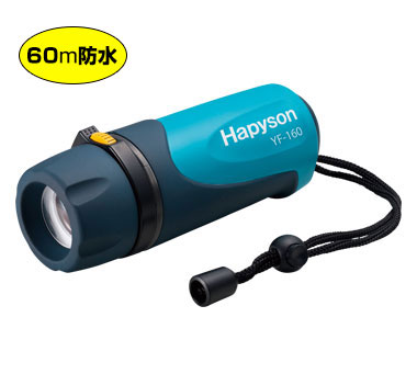 Hapyson ハピソン YF-160 ハイパワーLED水中ライト φ55×140×55mm 60ｍ防水 釣り アウトドア