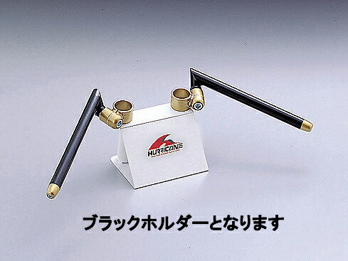 ハリケーン HS3302B-01 セパレートハンドル ブラック タイプI GB250クラブマン ハリケーン hs3302b-01
