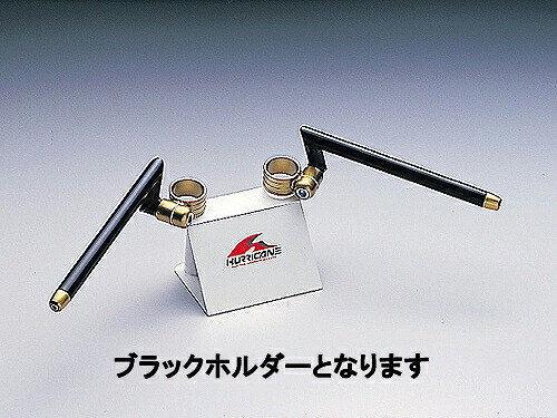ハリケーン HS4305B-01 セパレートハンドル ブラック タイプI CBR1100XX ハリケーン hs4305b-01