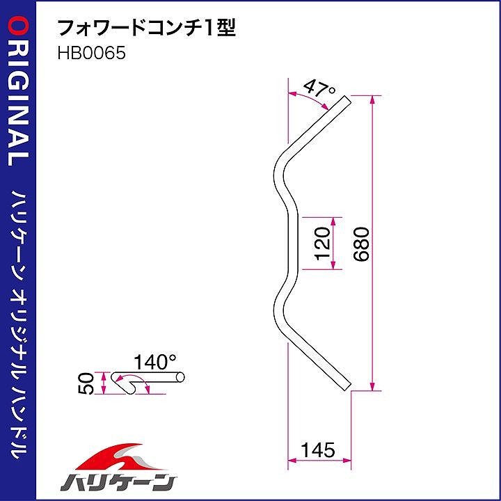 ハリケーン H033-065B ハンドルセット フォワードコンチ1型 ブラック CB125R