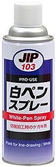 お得なまとめ買い イチネンケミカルズ 000103 白ペンスプレー 420ml ケガキ製品 精密ケガキ用塗料 ホワイト 白色塗料 密着性 金属