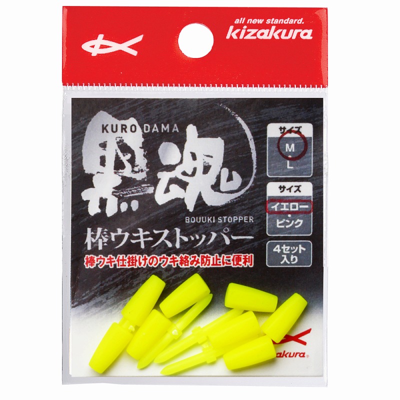 楽天市場 キザクラ 黒魂 クロダマ 棒ウキストッパー ピンク M 24 7mm 4セット ウキ 浮き ウキ釣り用品 仕掛け カゴ釣り 棒ウキ 堤防 海上釣堀 磯 釣具 バイクマン 楽天市場店