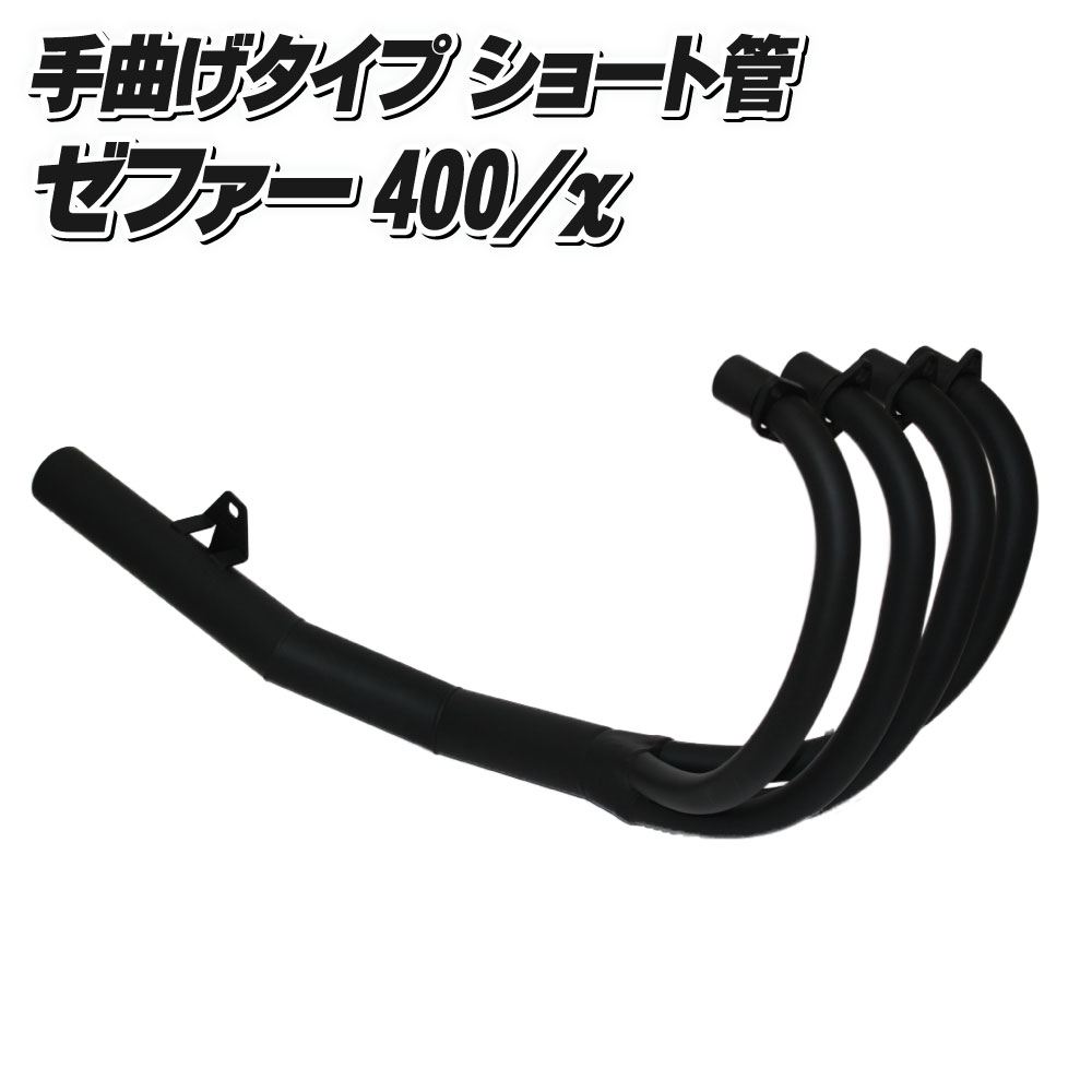 マッドマックス MM10-0013B 手曲げ風 ショート管マフラー ツヤ消しブラック ゼファー400/カイ バイク パーツ MADMAX|バイクマン 店