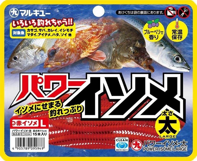 【楽天市場】マルキュー パワーイソメ太 青イソメ 11cm 15本入 ワーム 疑似餌 エサ 釣具 釣り フィッシング:バイクマン 楽天市場店