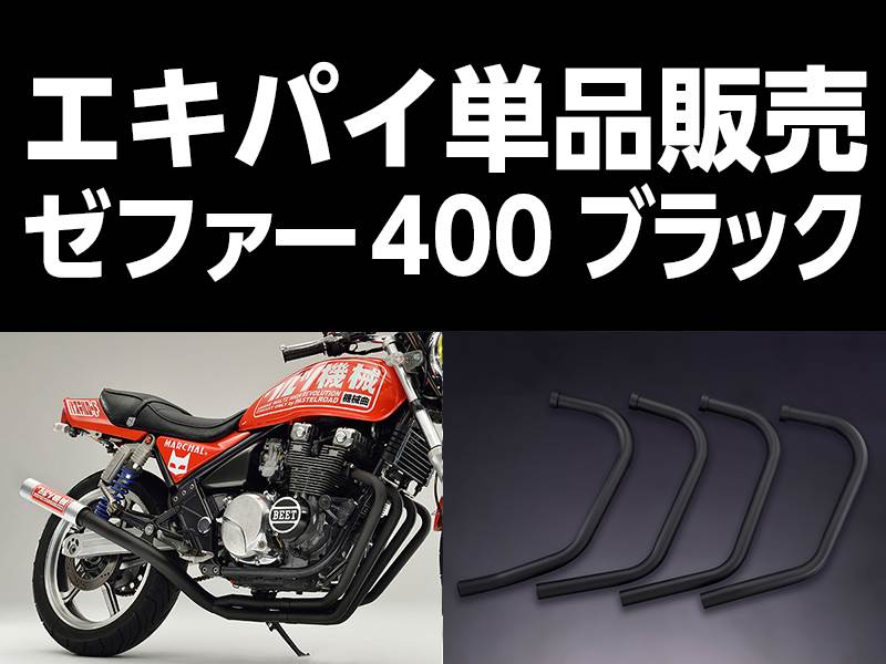 XJR400 4hm用 メッキワルツぶった切り XJR400 4hm用 メッキワルツぶった切り
