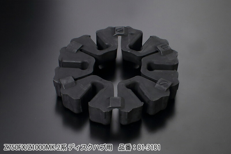 PMC ピーエムシー 81-3181 リアハブダンパーセット Z750FX/MK2