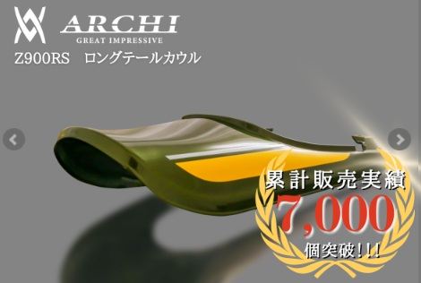 PMC 189-1404 キャンディートーングリーン（タイガー） ロングテールカウル 2020/21年式Z900RS 1個 カーキ グリーン イエロ 黄｜バイクマン　店