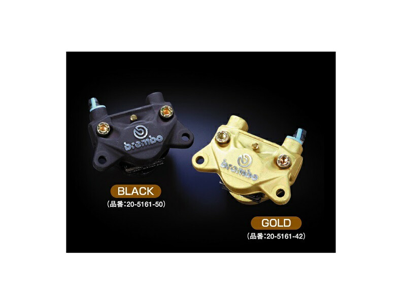 bermbo ブレンボ 20-5161-42 brembo ブレンボ 2ポット キャスティングキャリパー ゴールド ラフ&ロード|バイクマン 店