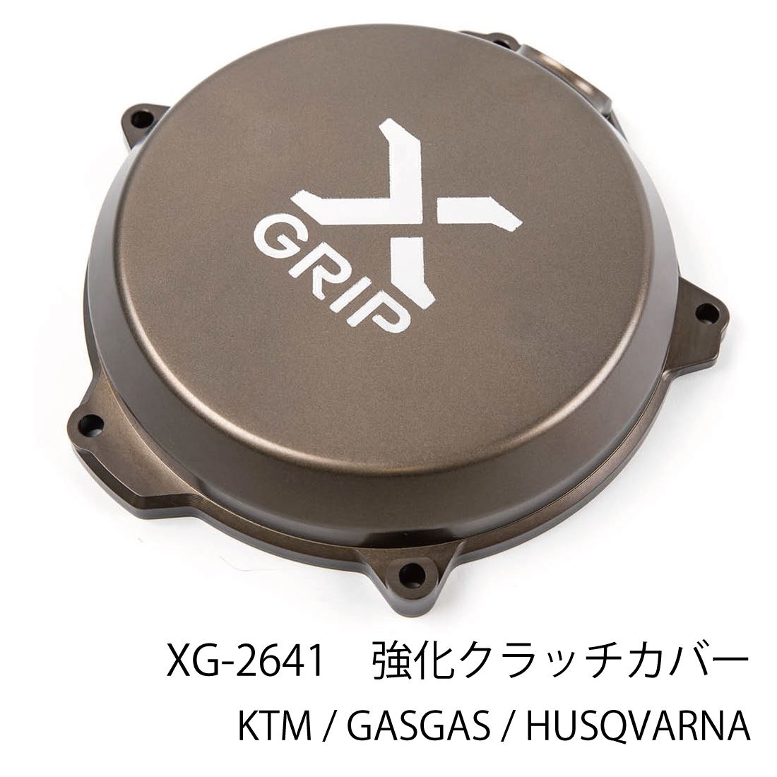 X-GRIP XG-2641-004 強化クラッチカバー KTM ガスガス ハスクバーナ ガード 保護 ドレスアップ パーツ ラフ&ロード