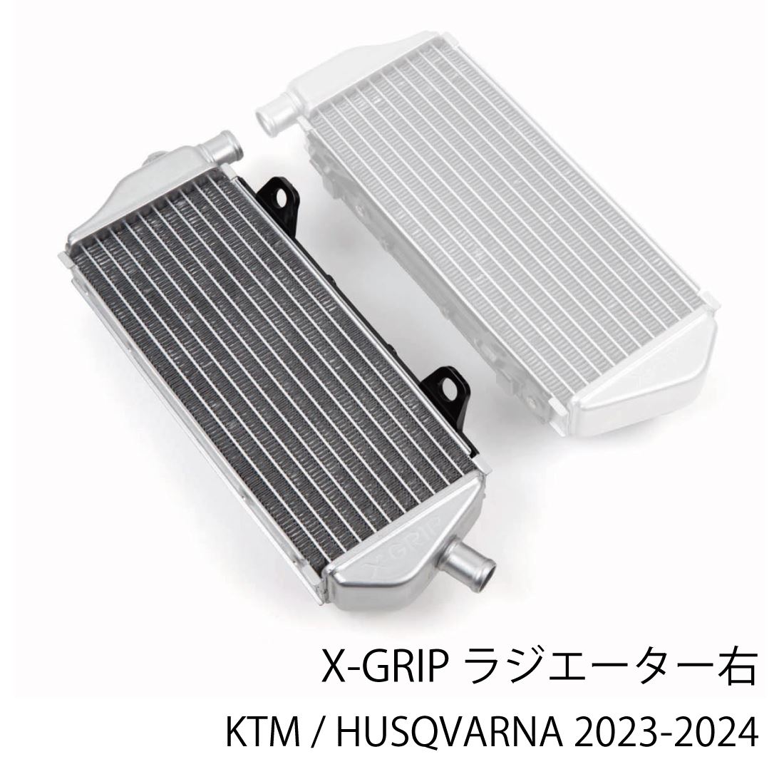 X-GRIP XG-2651 ラジエーター右 SX125/250/300 SX-F250/350/450 TC125/250 FC250/350/450 ラフ&ロード|バイクマン 店