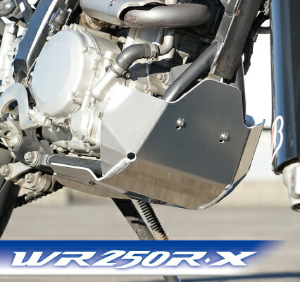 アルミアンダーガード AG2201 T-2 WR250R/X ラフ&ロード