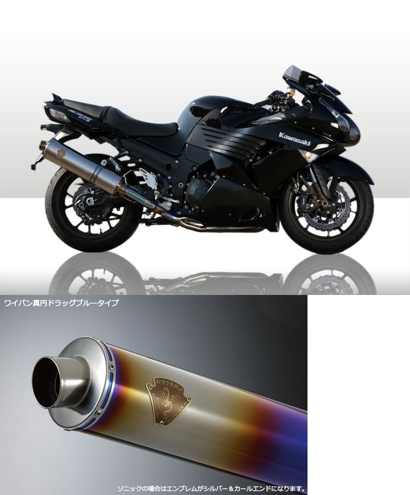 アールズギア rs gear WK17-01DB ワイバン シングルタイプマフラー チタンドラッグブルーサイレンサー ZZR1400 マフラー|バイクマン 店