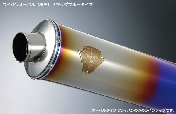 ｱｰﾙｽﾞｷﾞｱ rs gear WH07-01OD-XR ﾜｲﾊﾞﾝ ｼﾝｸﾞﾙﾀｲﾌﾟﾏﾌﾗｰ用 ｻｲﾚﾝｻｰ ﾁﾀﾝｵｰﾊﾞﾙﾄﾞﾗｯｸﾞﾌﾞﾙｰ CB1300SF/CB1300SB