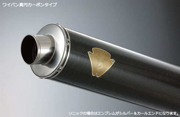 アールズギア rs gear SK15-01CF-XR ソニック シングルタイプマフラー用 サイレンサー カーボン ZRX1200ダエグ