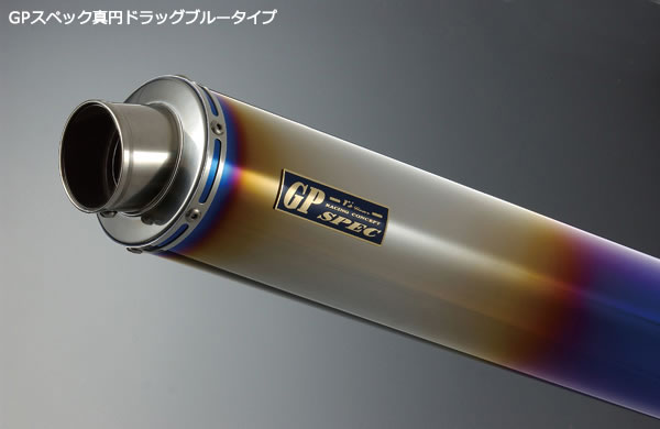 アールズギア rs gear GS04-03DB-XR GPスペック スリップオンシングルタイプマフラー用 サイレンサー チタンドラッグブルー GSX-R1000 マフラー|バイクマン 店