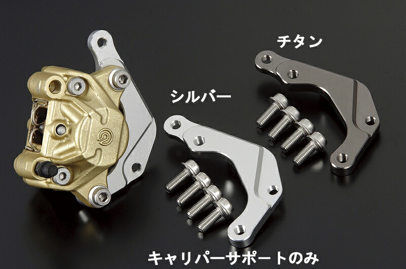 NSR50 NSR80 NSF100 ブレンボ リアキャリパー サポート　一式 NSR50 NSR80 NSF100 ブレンボ リアキャリパー サポート