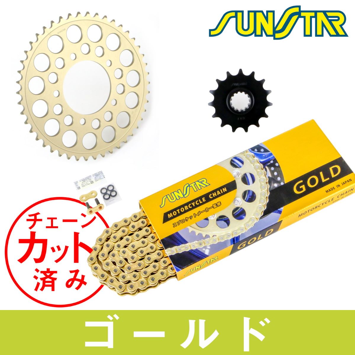 サンスター KS41917 スプロケット&チェーンキット ゴールド 525 フロント16T リア45T スティード400/VLX/VCL/VSE 89-97年 3点セット SUNSTARチェーン 20,123円