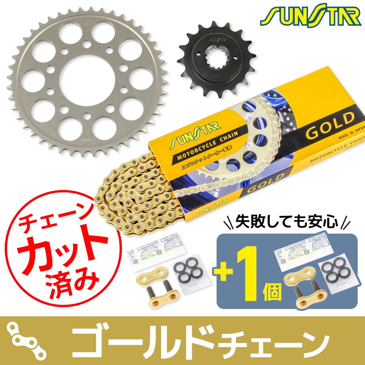 サンスター KS42013 スプロケット&チェーンキット ゴールド 525 フロント16T リア44T スティード400 VLX/VLS 98-00年 シャドウ600 88-08年 3点セット｜バイクマン　店