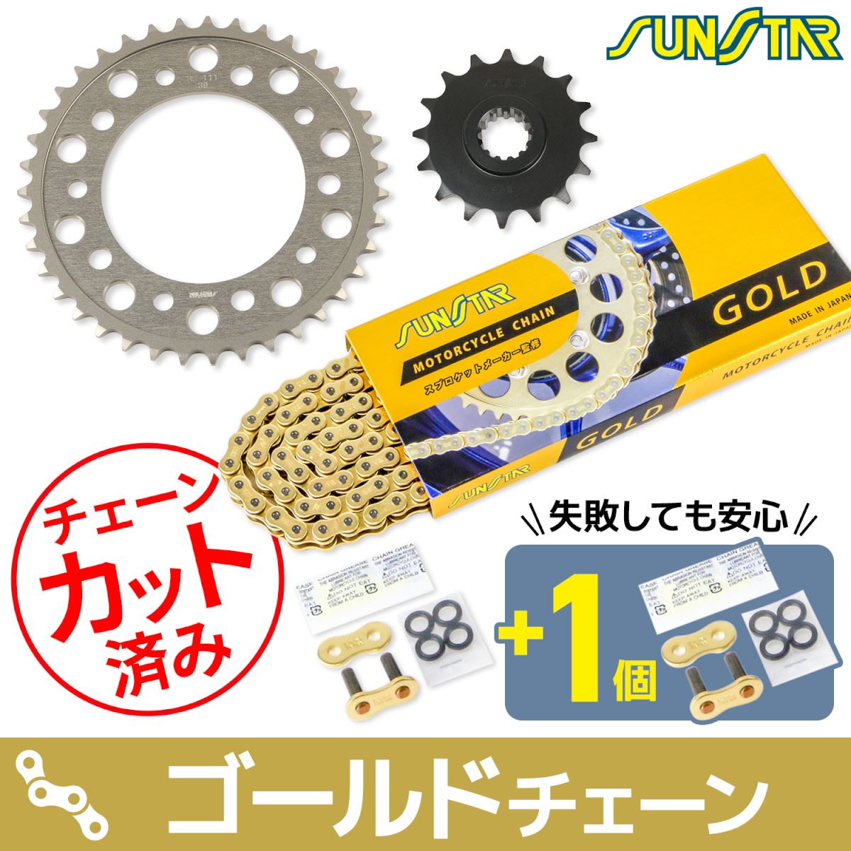 サンスター KS44013 スプロケット&チェーンキット ゴールド 525 フロント16T リア39T インテグラ 12-15年 NC700S/X/TypeLD DCT 12-13年 3点セット スプロケ