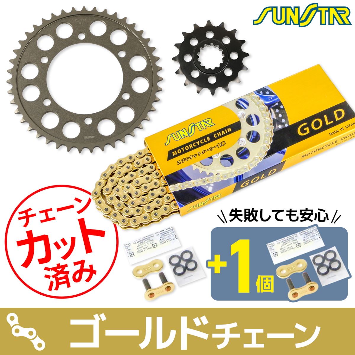 サンスター KS45313 スプロケット&チェーンキット ゴールド 525 フロント16T リア43T MT-07 14-22年 XSR700 17-23年 3点セット SUNSTARチェーン スプロケ｜バイクマン　店