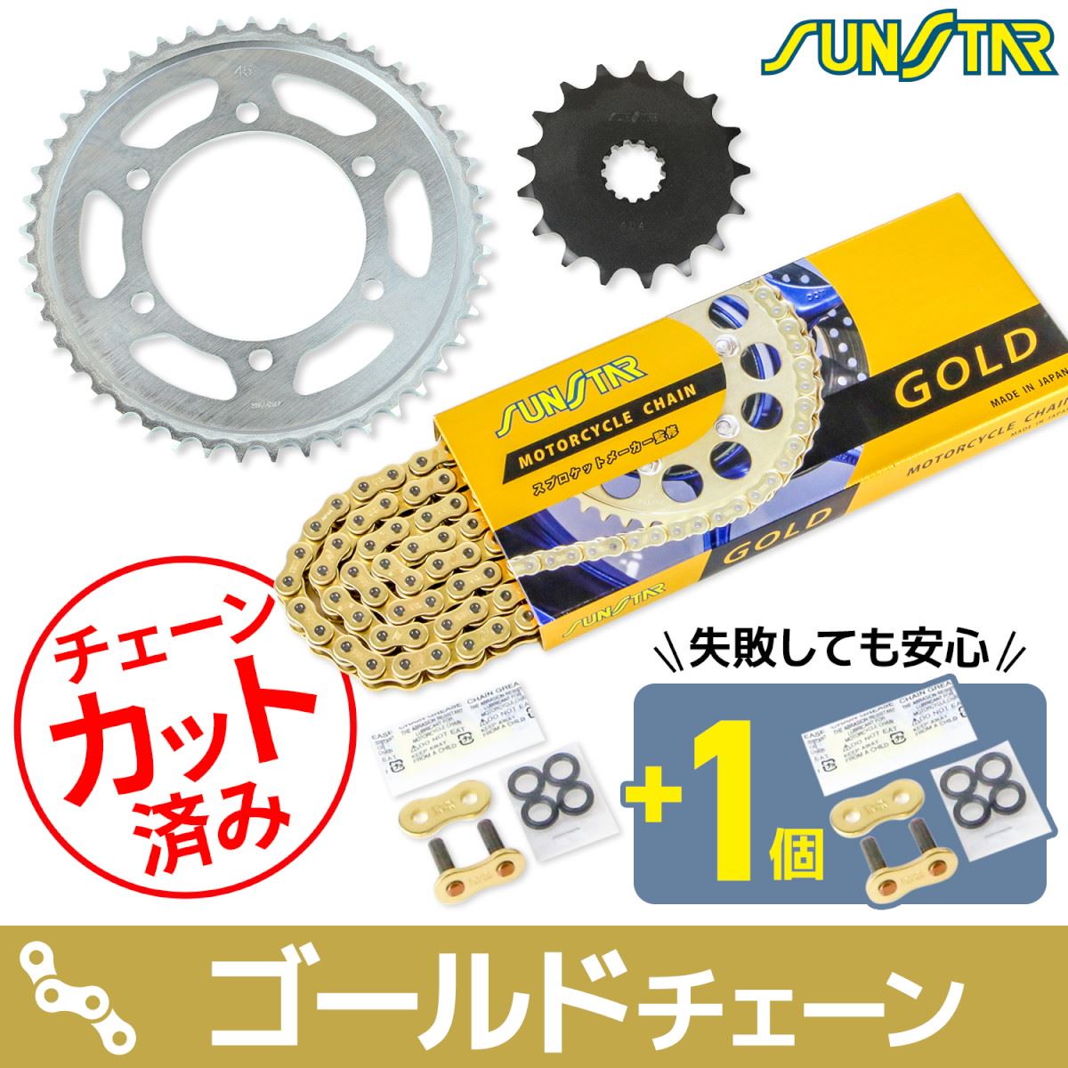 サンスター KS47317 スプロケット&チェーンキット ゴールド 525 フロント17T リア45T GSX-R750 11-18年 3点セット SUNSTARチェーン スプロケ｜バイクマン　店