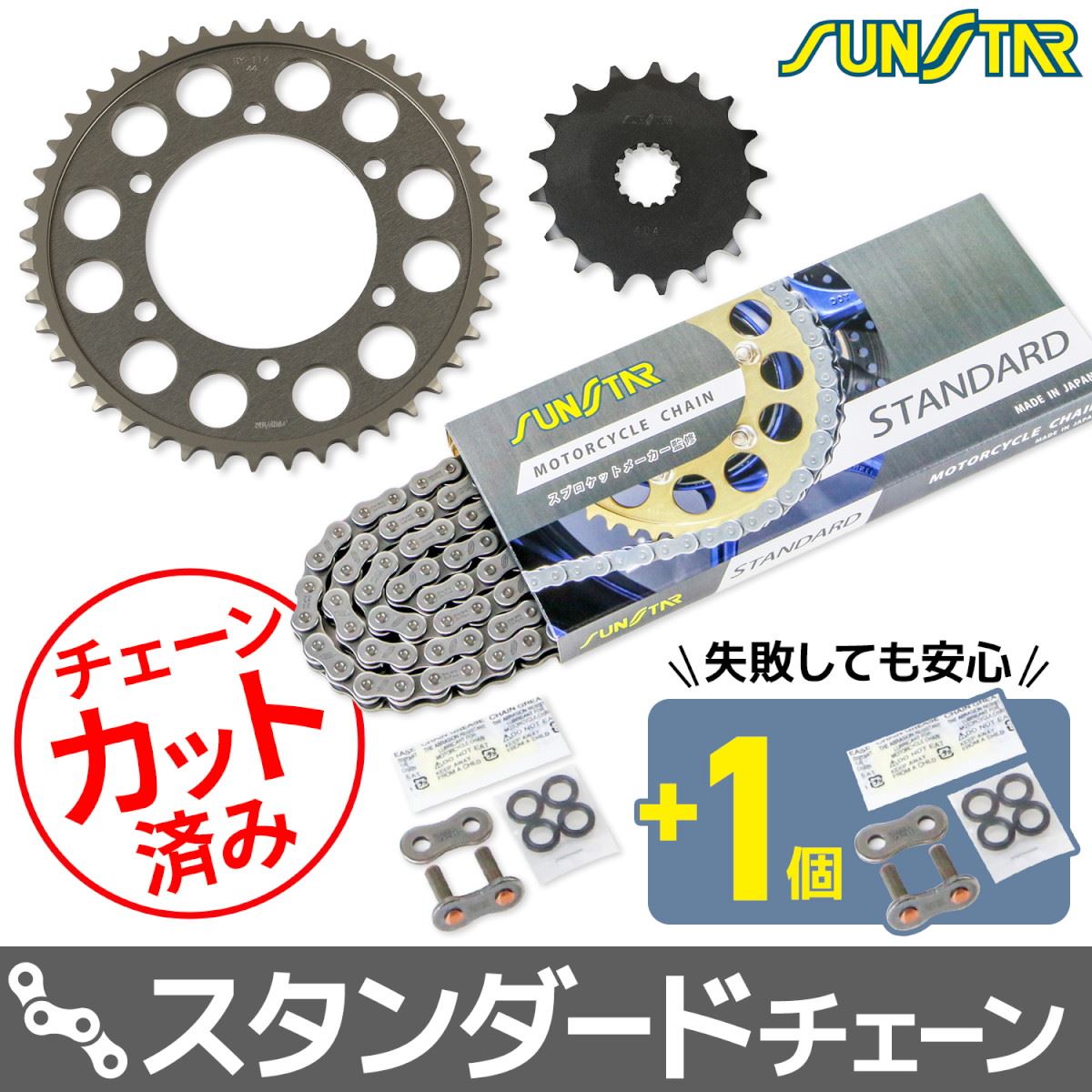 サンスター KS47511 スプロケット&チェーンキット シルバー 525 フロント17T リア44T GSX-S1000/F/GT 15-24年 カタナ 19-24年 3点セット スプロケ