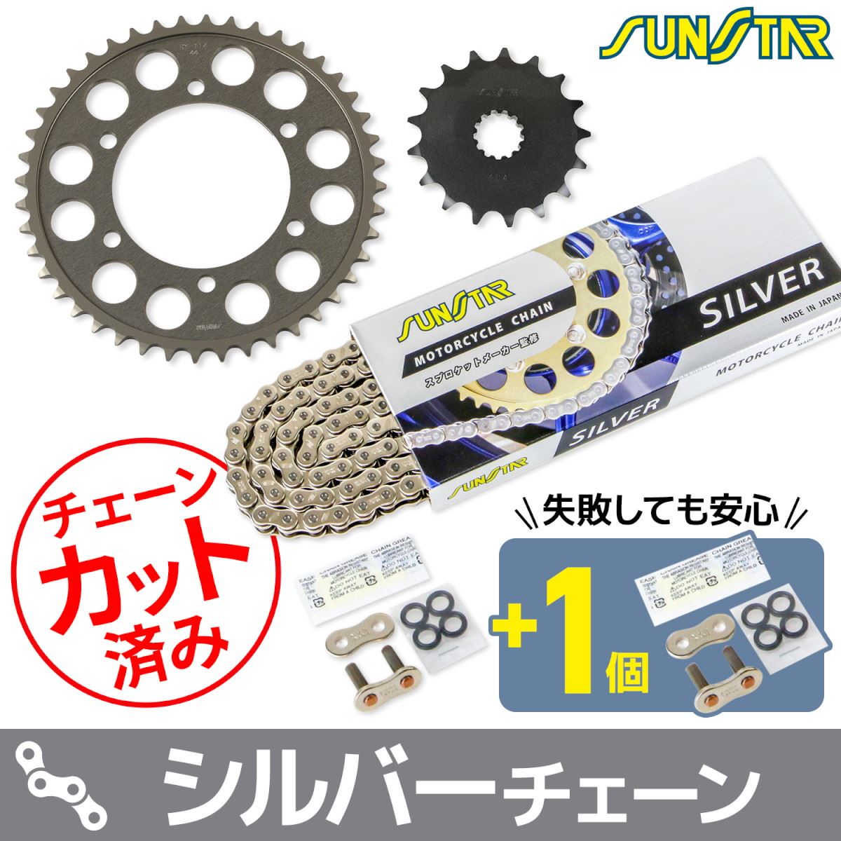 サンスター KS47512 スプロケット&チェーンキット シルバー 525 フロント17T リア44T GSX-S1000/F/GT 15-24年 カタナ 19-24年 3点セット スプロケ