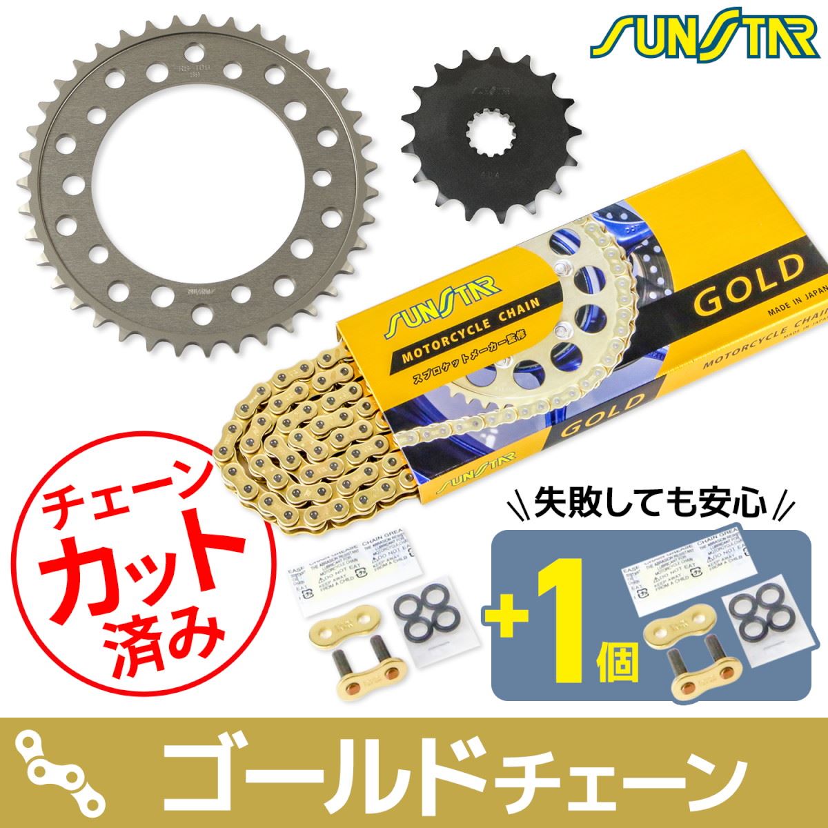 サンスター KS47613 スプロケット&チェーンキット ゴールド 525 フロント17T リア39T SV1000(国内) 03-06年 3点セット SUNSTARチェーン スプロケ