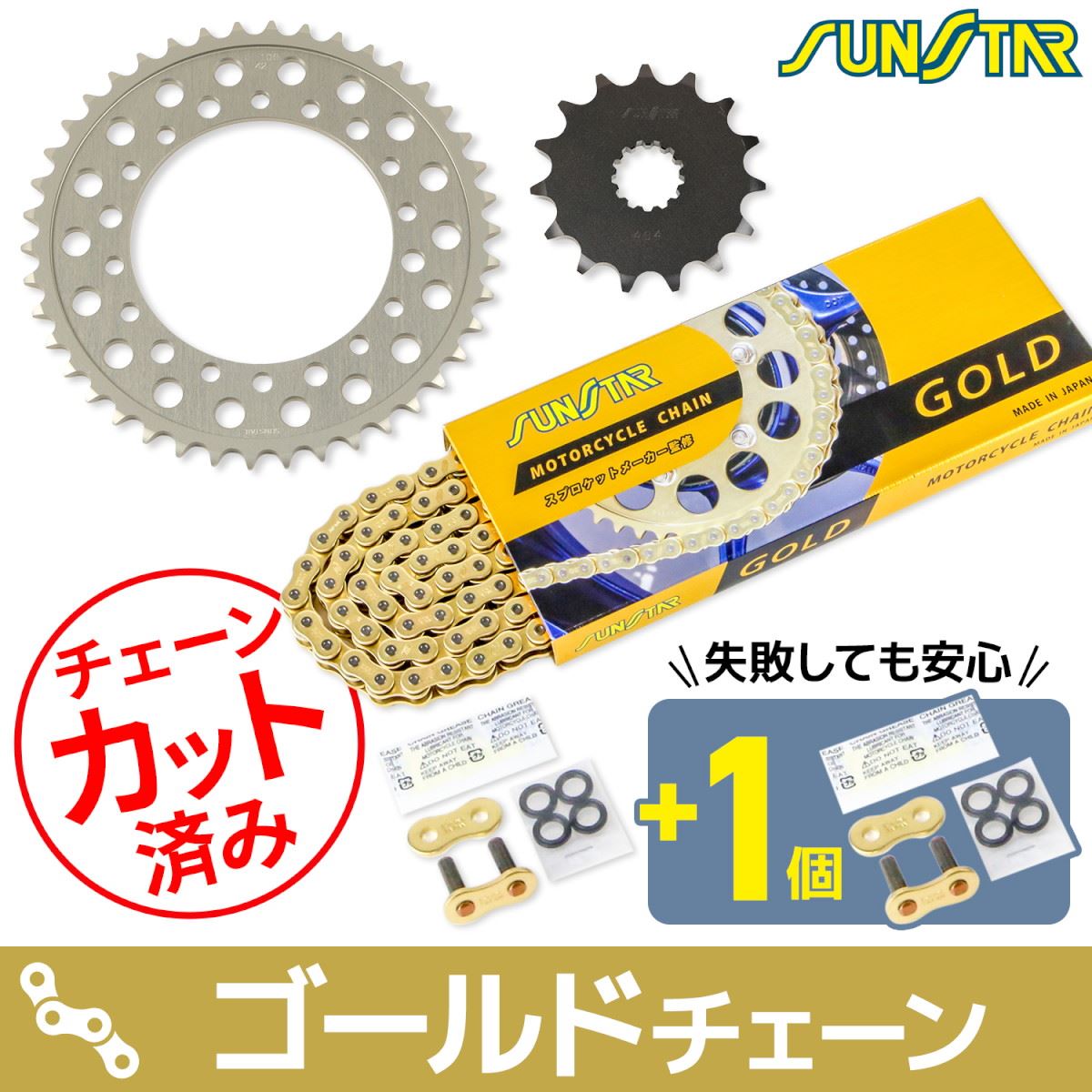 サンスター KS47813 スプロケット&チェーンキット ゴールド 525 フロント15T リア42T W400 06-08年 3点セット SUNSTARチェーン スプロケ｜バイクマン　店