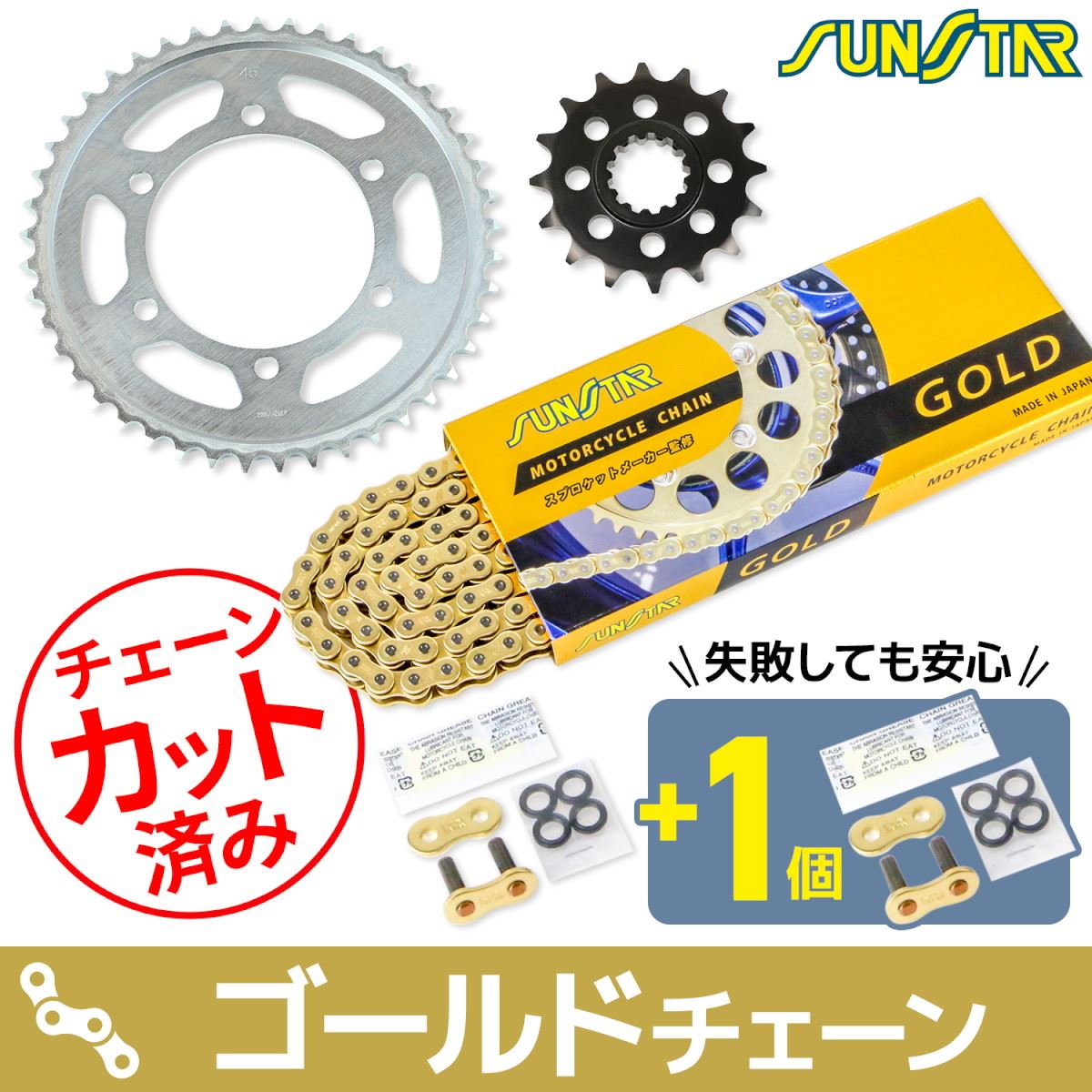 サンスター KS4B317 スプロケット&チェーンキット ゴールド 525 フロント16T リア45T トレーサー900 18-20年 3点セット SUNSTARチェーン スプロケ