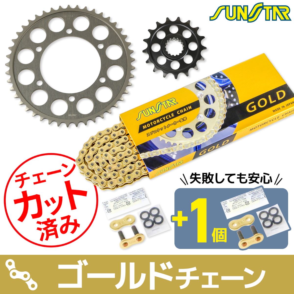 サンスター KS4B613 スプロケット&チェーンキット ゴールド 525 フロント17T リア45T GSX-R1000 17-22年 GSX-R1000R 17-22年 3点セット スプロケ